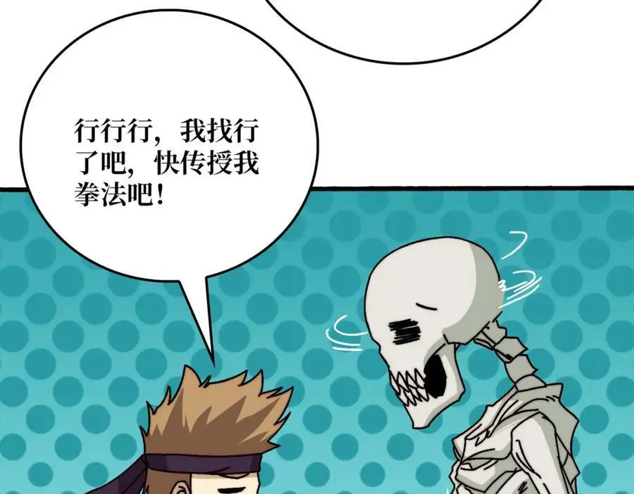 我是幕后大佬漫画免费观看漫漫画,72 神之右臂2图