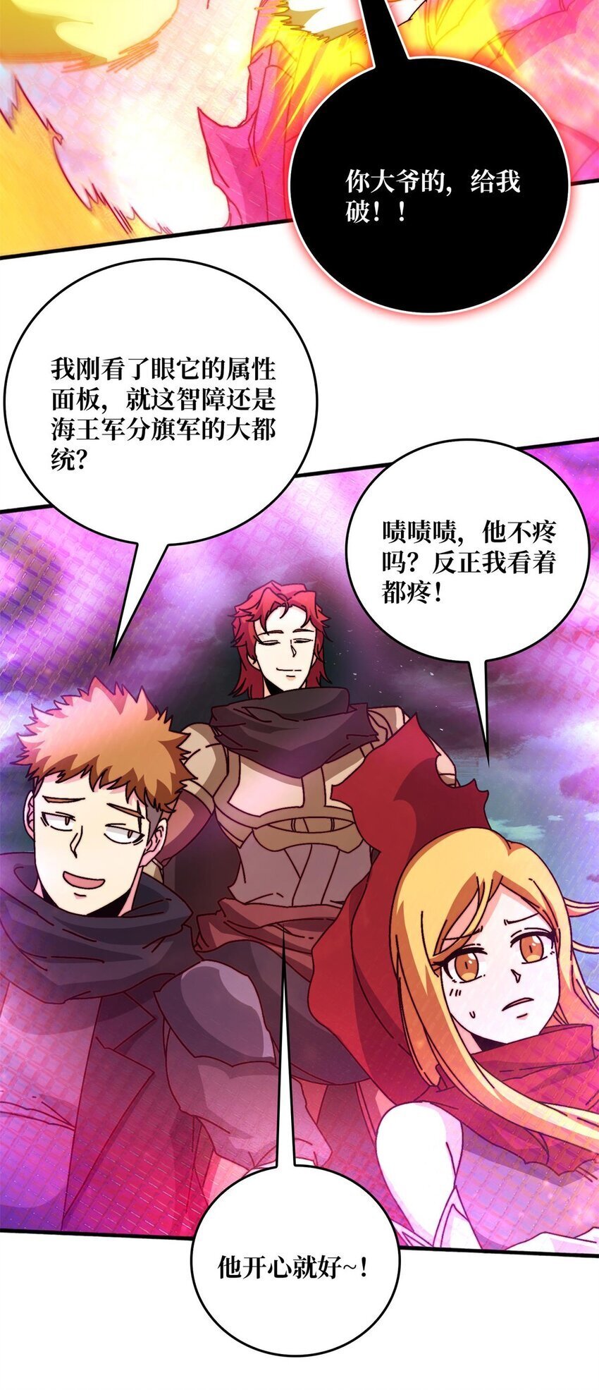 我是幕后大佬漫画免费观看漫漫画,48 青梅竹马2图