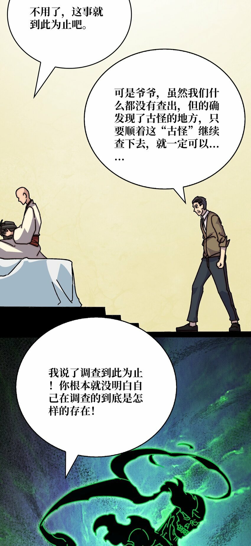 我是幕后大佬漫画免费观看漫漫画,29 修炼者之战2图