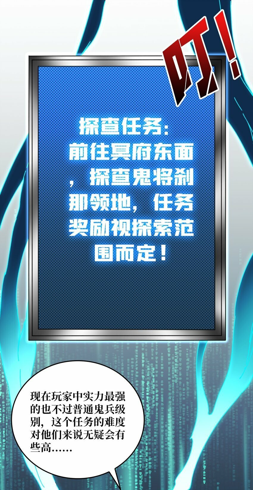 我是幕后大佬漫画免费观看漫漫画,10 初探鬼将领地2图