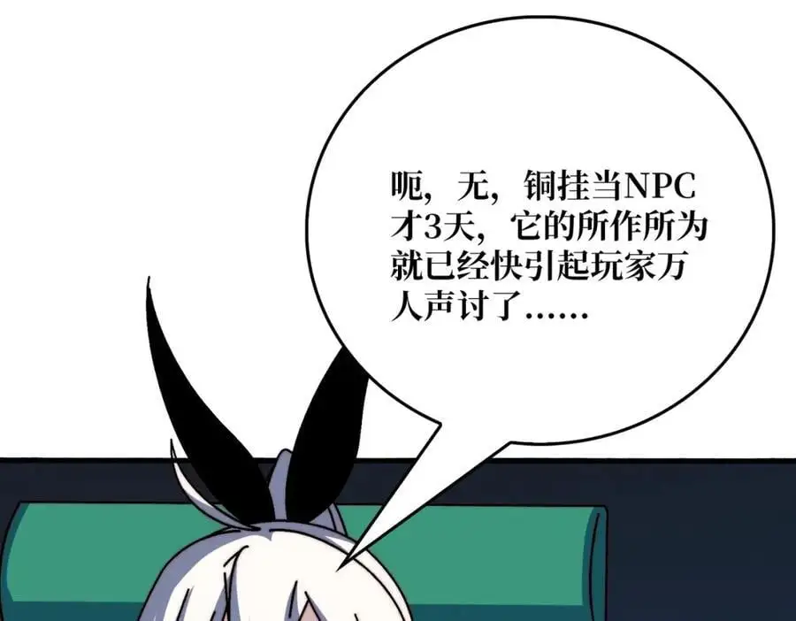 我是幕后大佬漫画免费观看漫漫画,71 死亡后裔1图