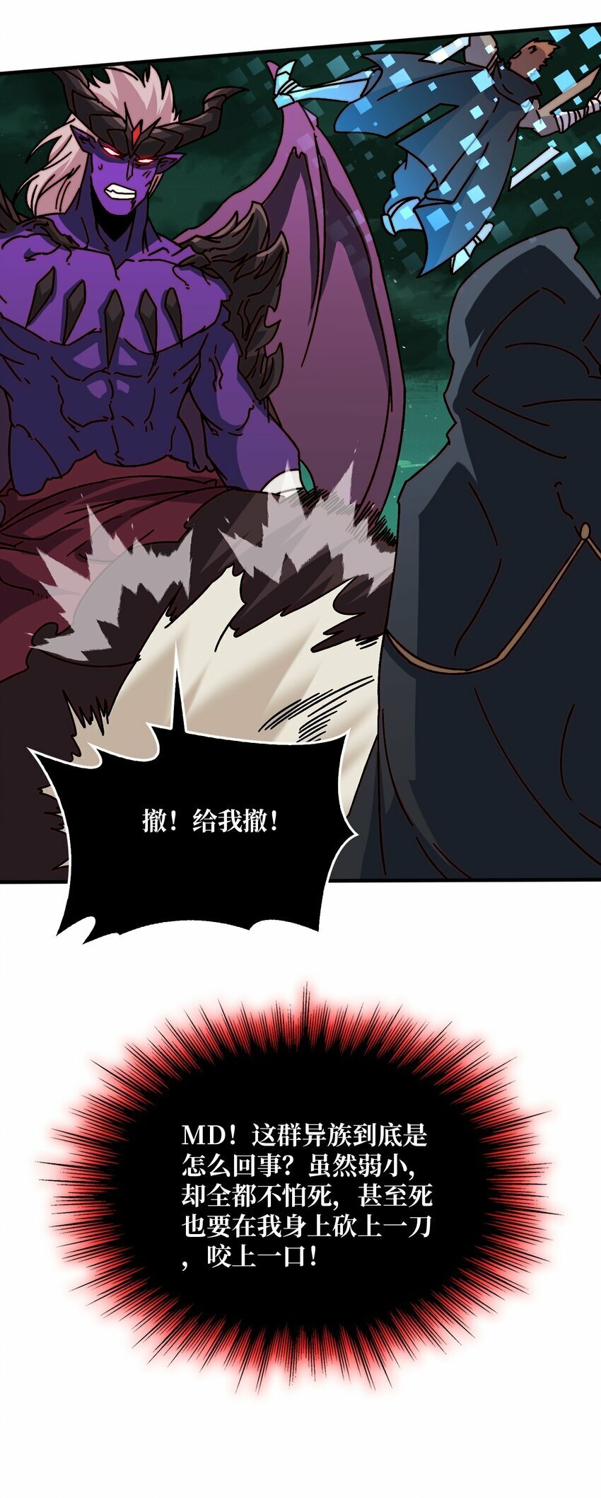 我是幕后大佬漫画免费观看漫漫画,32 不可招惹的种族1图