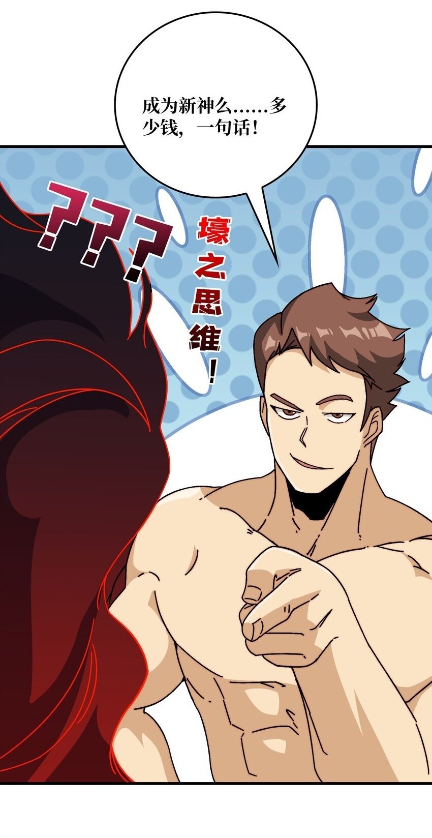 我是幕后大佬漫画免费观看漫漫画,45 五行术士2图