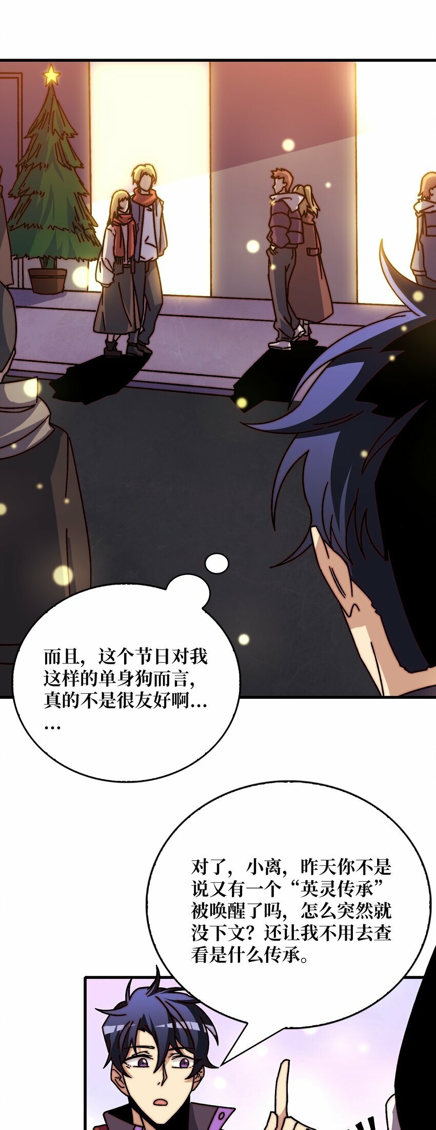 我是幕后大佬漫画免费观看漫漫画,30 冥府保卫战2图