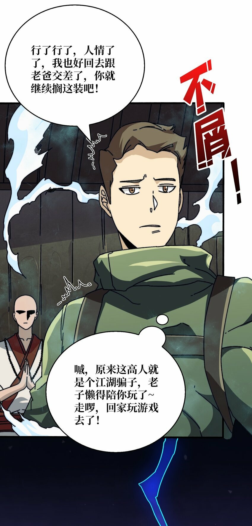 我是幕后大佬漫画免费观看漫漫画,28 神仙都去哪儿了2图