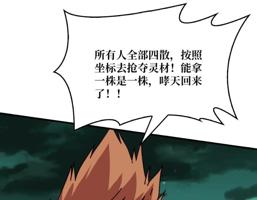 我是幕后大佬漫画免费观看漫漫画,56 逐鹿百城2图