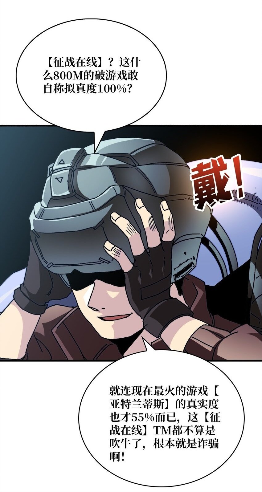 我是幕后大佬漫画免费观看漫漫画,02 欢迎来到征战在线2图