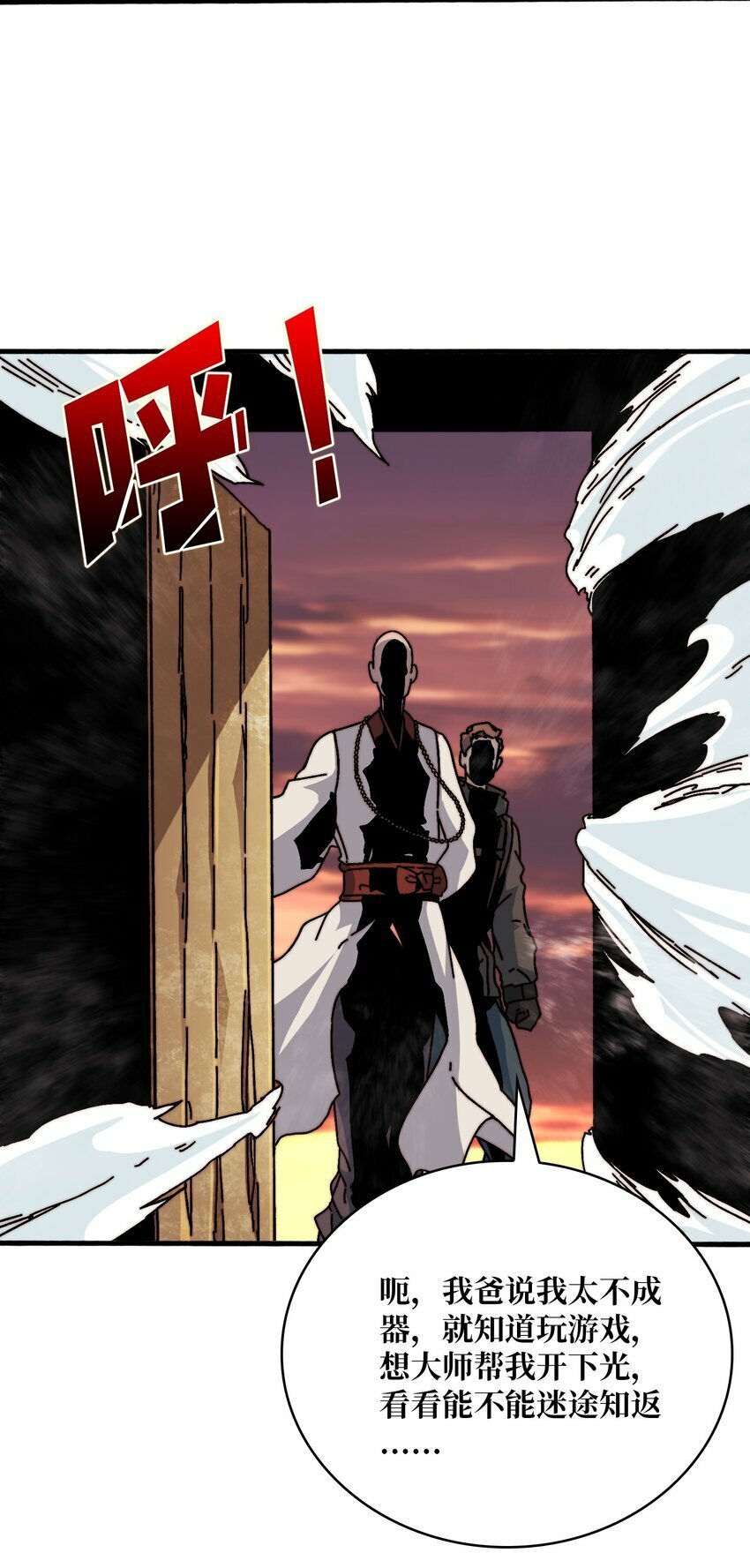 我是幕后大佬漫画免费观看漫漫画,27 我的BGM1图