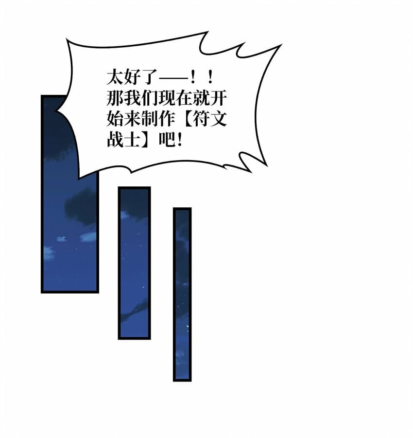 我是幕后大佬漫画免费观看漫漫画,13 符文战士2图