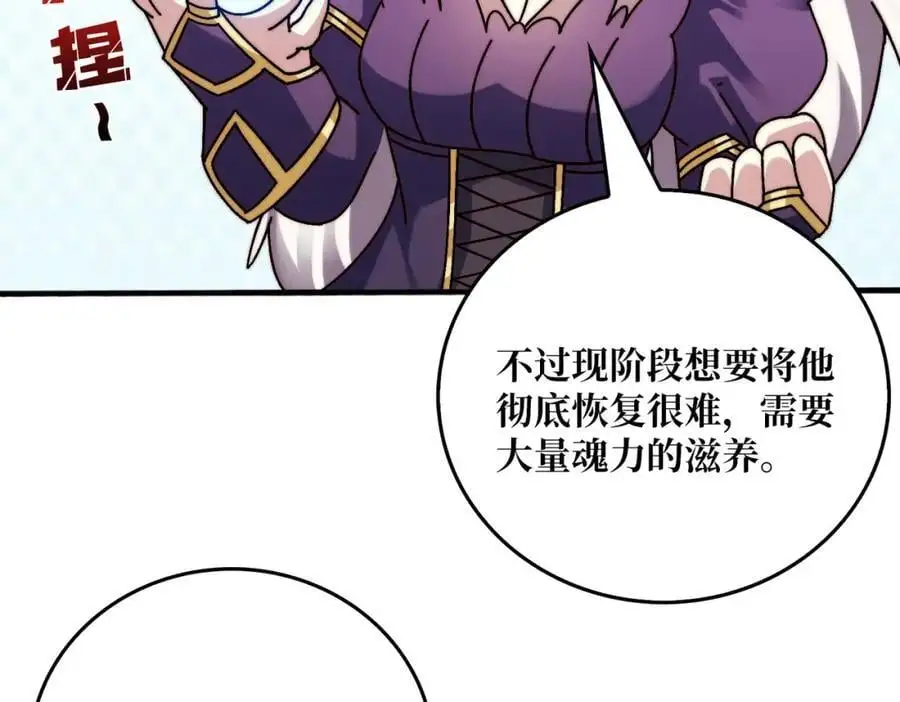 我是幕后大佬漫画免费观看漫漫画,69 直播装逼2图