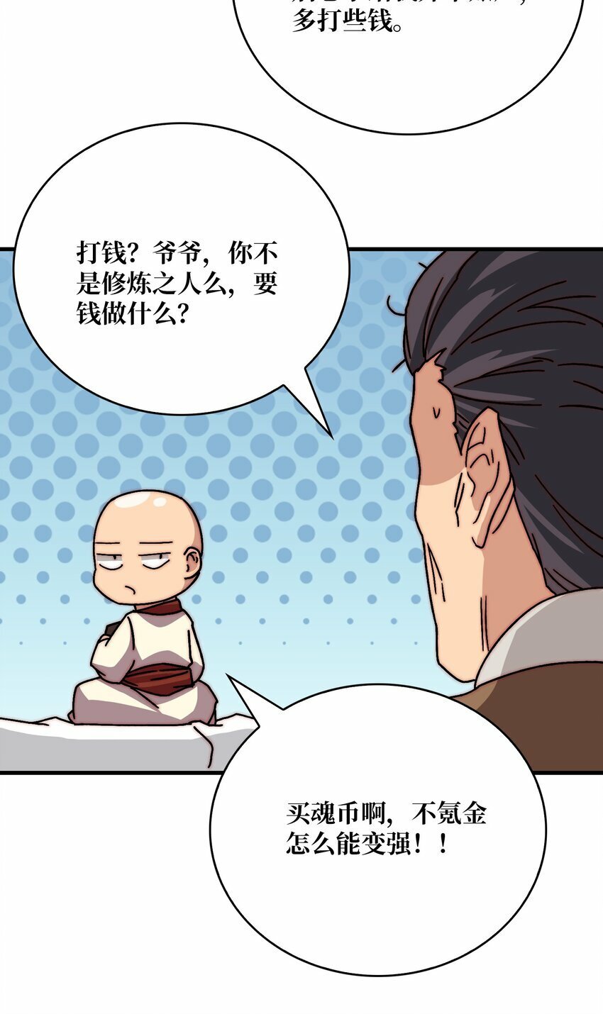 我是幕后大佬漫画免费观看漫漫画,29 修炼者之战1图