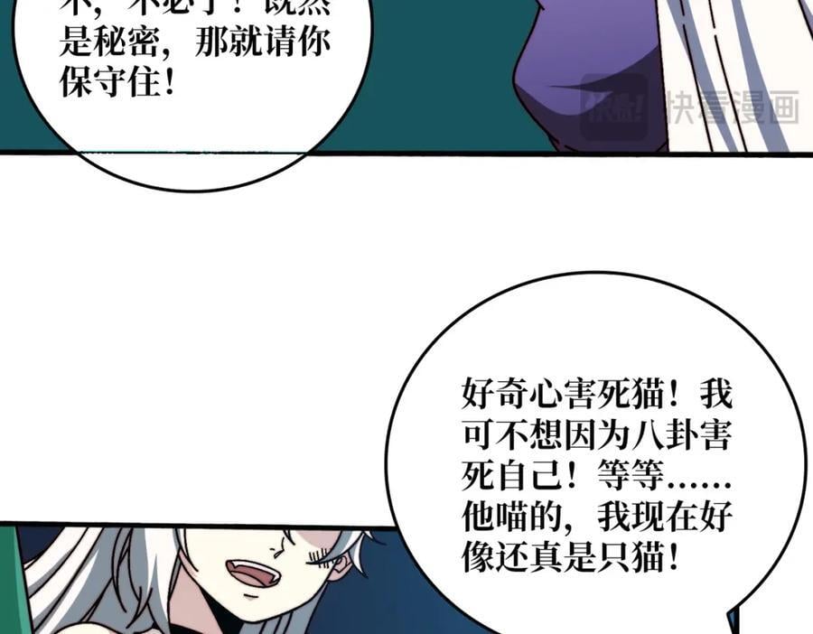 我是幕后大佬漫画免费观看漫漫画,58 炼尸人2图