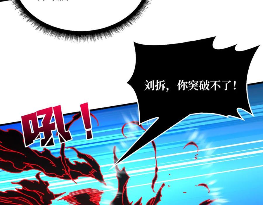 我是幕后大佬漫画,62 雷霆刘拆1图
