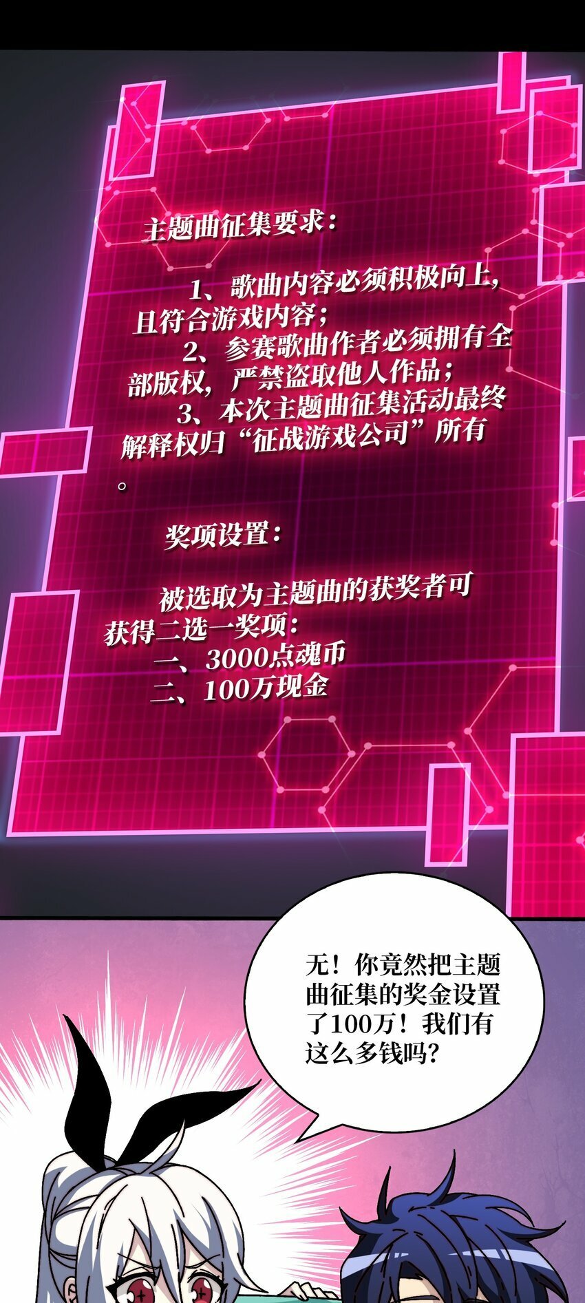 我是幕后大佬漫画免费观看漫漫画,27 我的BGM2图
