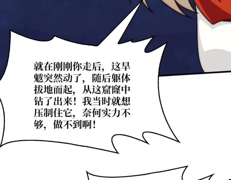 我是幕后大佬漫画免费观看漫漫画,79 复仇之火2图
