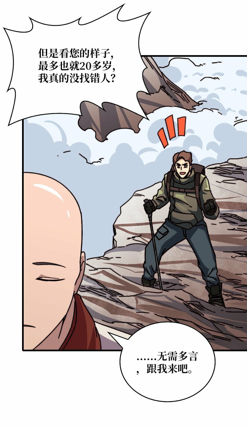 我是幕后大佬漫画免费观看漫漫画,27 我的BGM1图