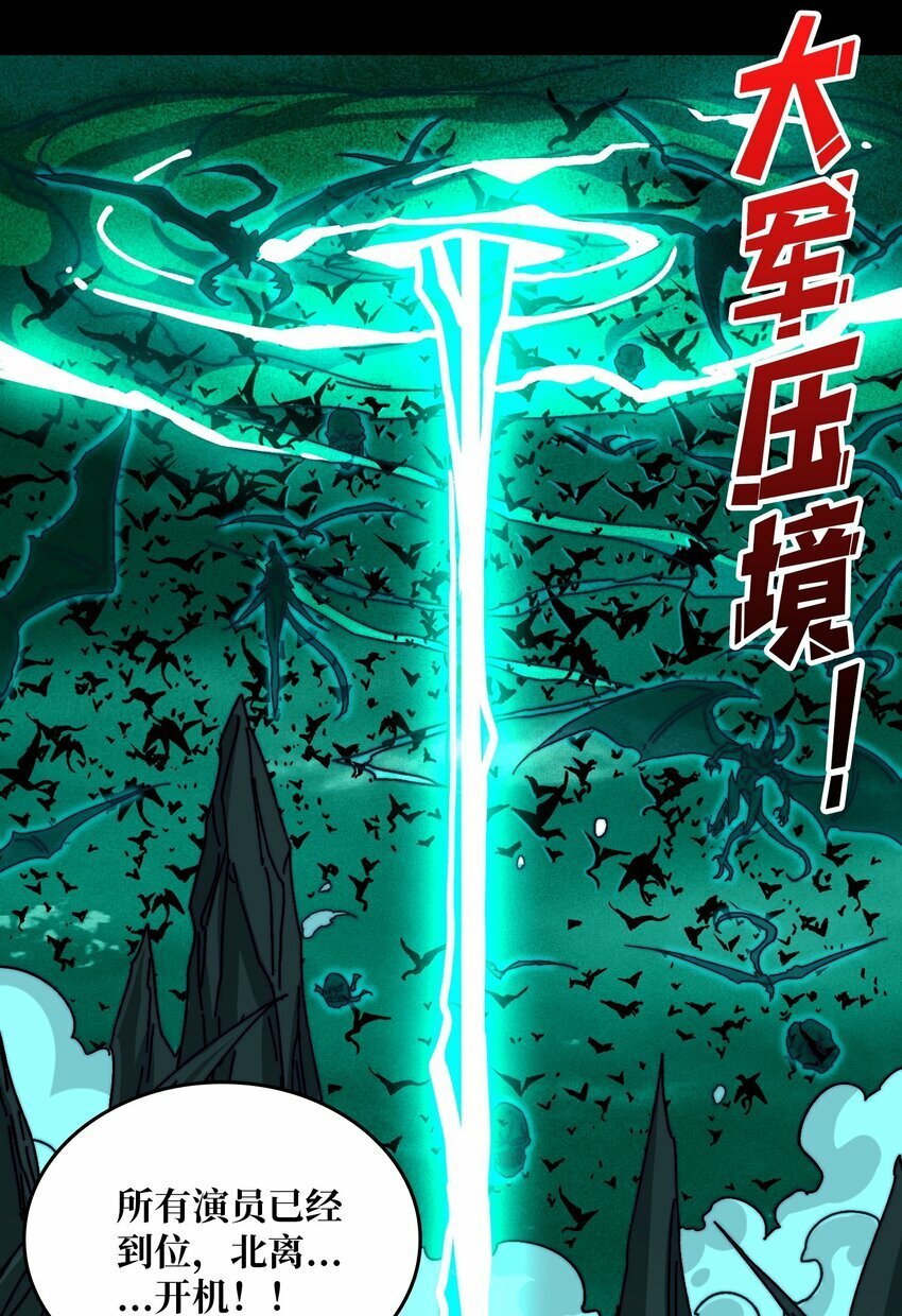 我是幕后大佬漫画免费观看漫漫画,06 北岐王再现2图