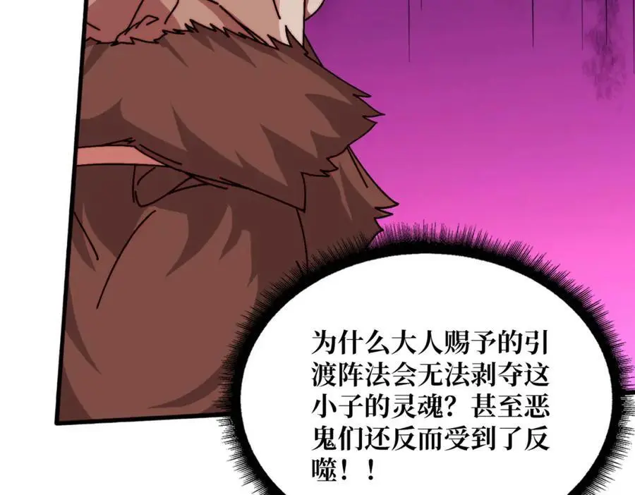 我是幕后大佬漫画免费观看漫漫画,65 仙人到来2图