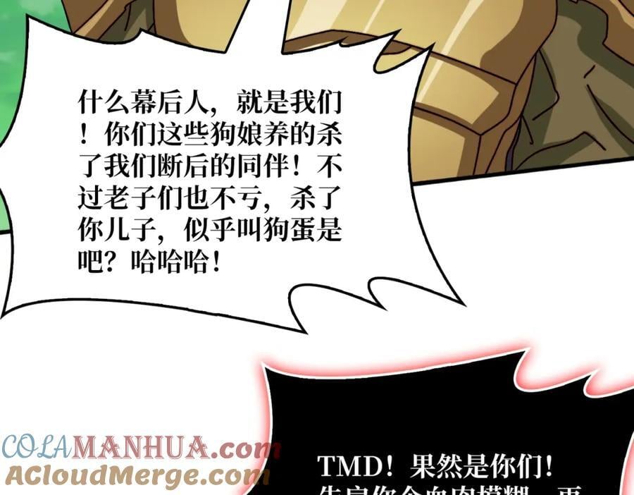 我是幕后大佬漫画免费观看漫漫画,54 联合行动1图