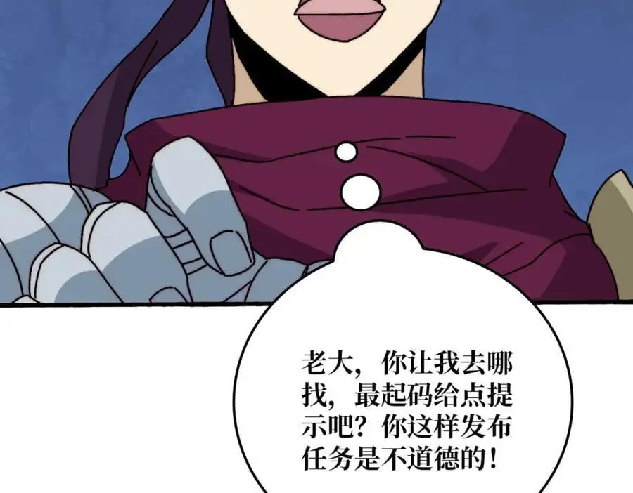 我是幕后大佬漫画免费观看漫漫画,72 神之右臂1图