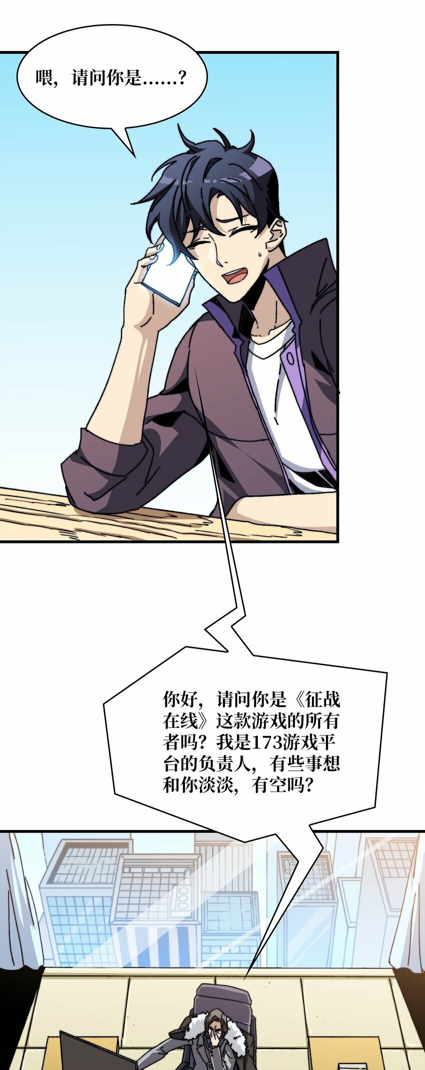 我是幕后大佬漫画免费观看漫漫画,05 请别这样诱惑我2图