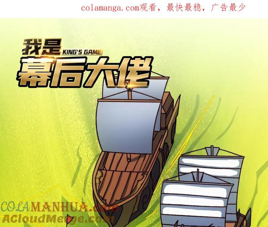 我是幕后大佬漫画免费观看漫漫画,54 联合行动1图