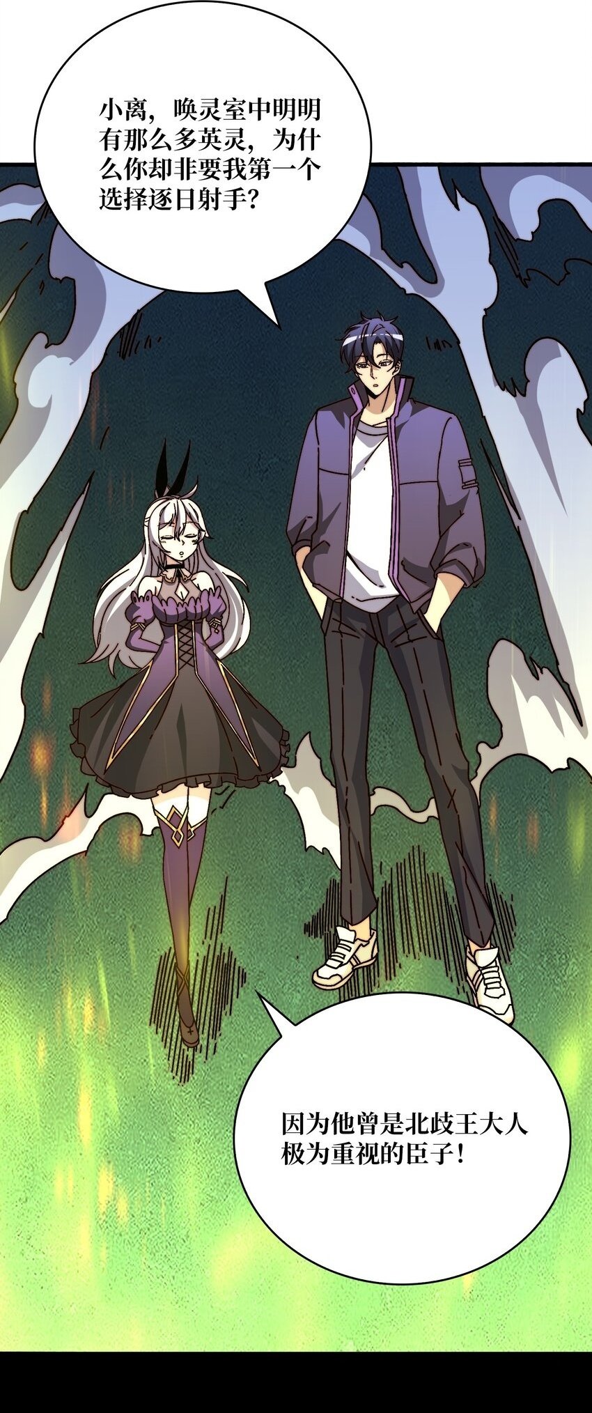 我是幕后大佬漫画免费观看漫漫画,24 随缘箭法2图
