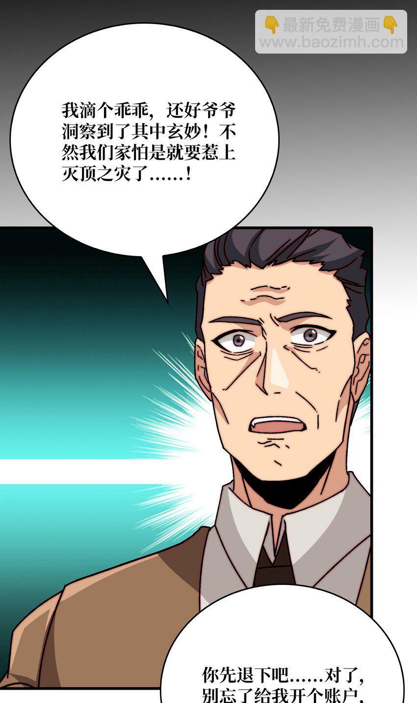 我是幕后大佬漫画免费观看漫漫画,29 修炼者之战2图