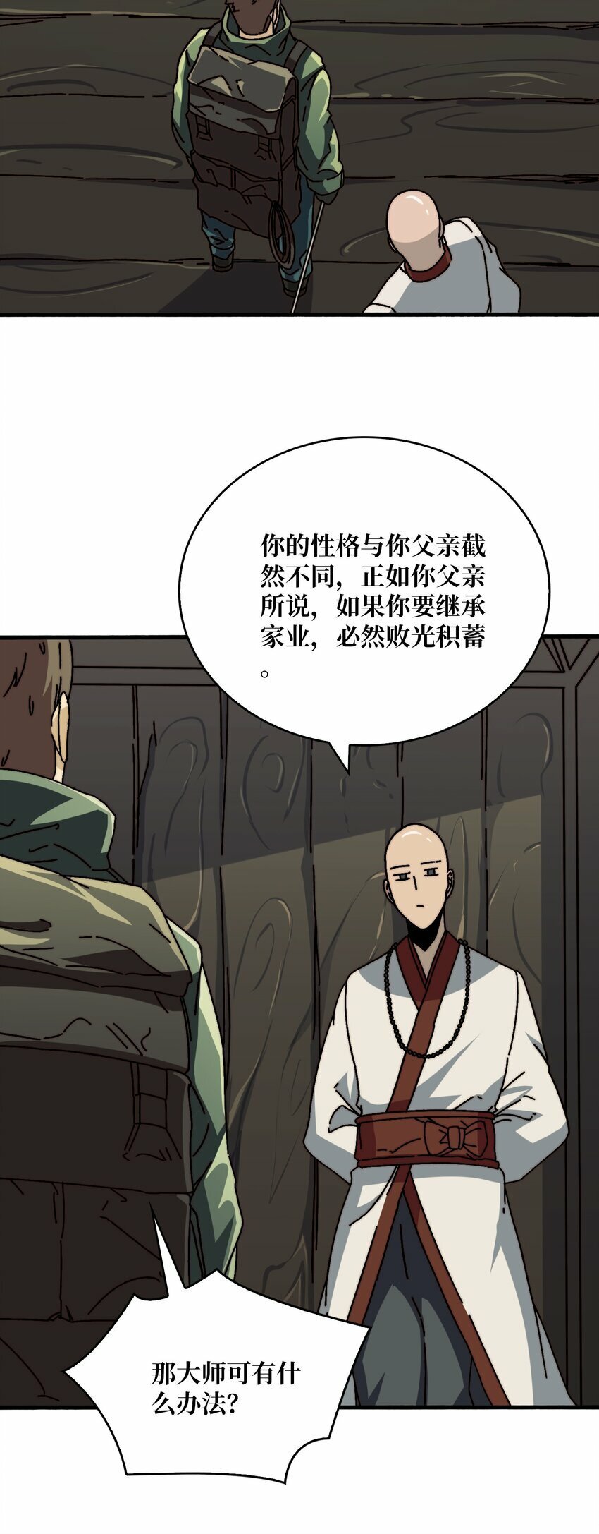我是幕后大佬漫画免费观看漫漫画,27 我的BGM1图
