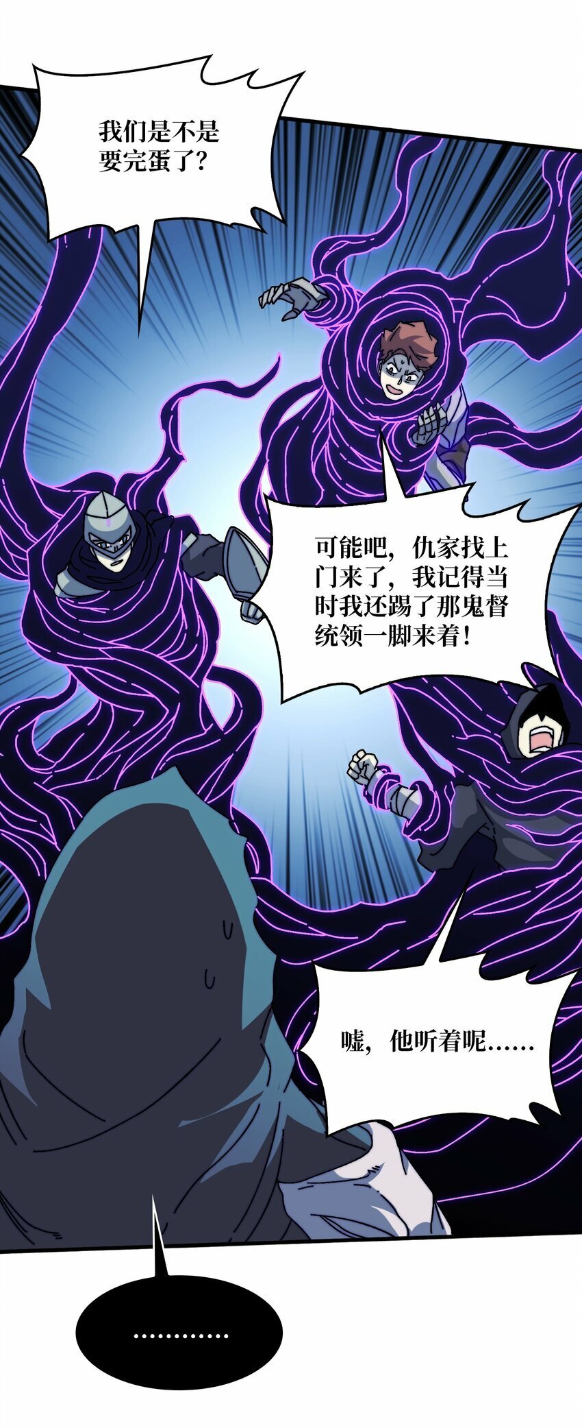 我是幕后大佬漫画免费观看漫漫画,16 渡魂使者1图