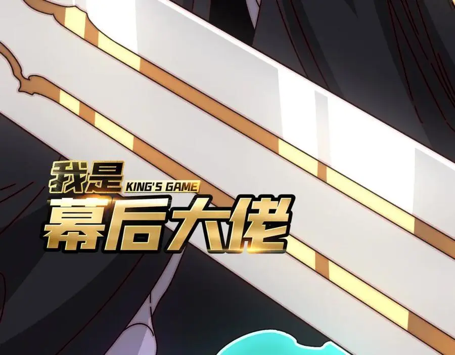 我是幕后大佬漫画免费观看漫漫画,79 北岐王特使1图