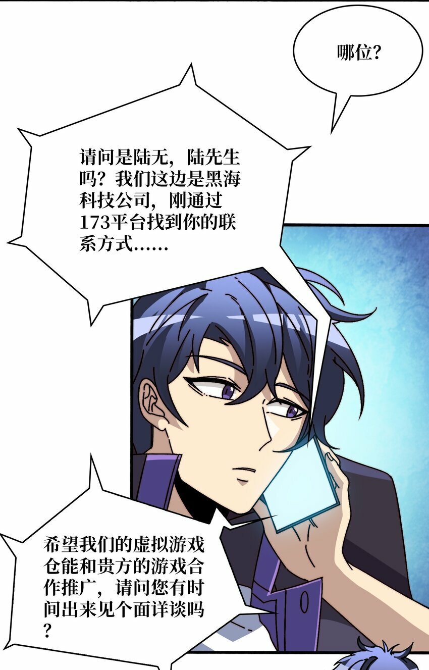 我是幕后大佬漫画免费观看漫漫画,20 白魅冢2图