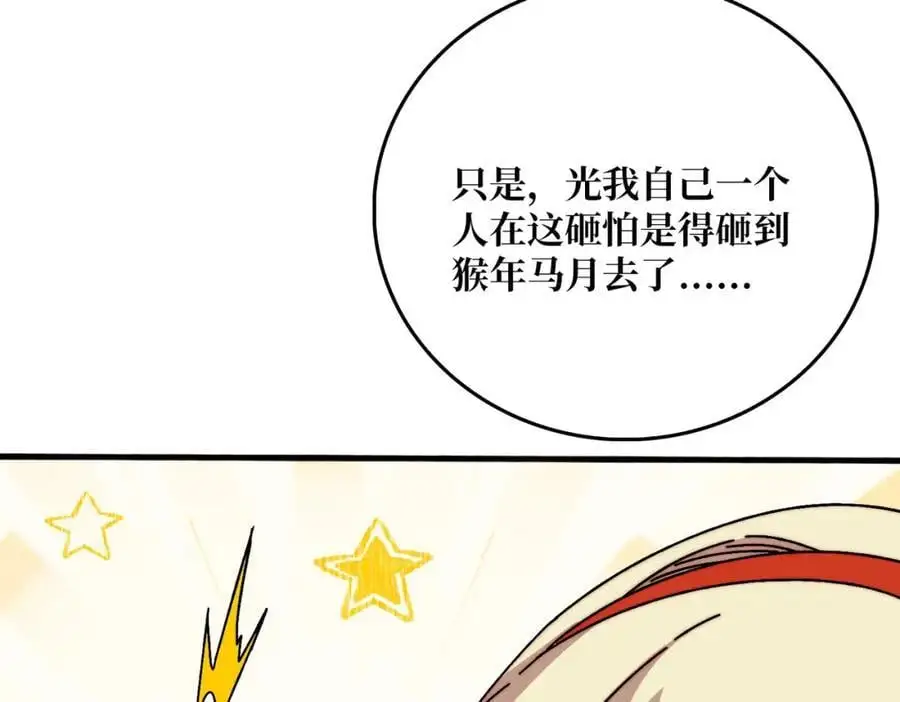 我是幕后大佬漫画,75 鸠占鹊巢1图