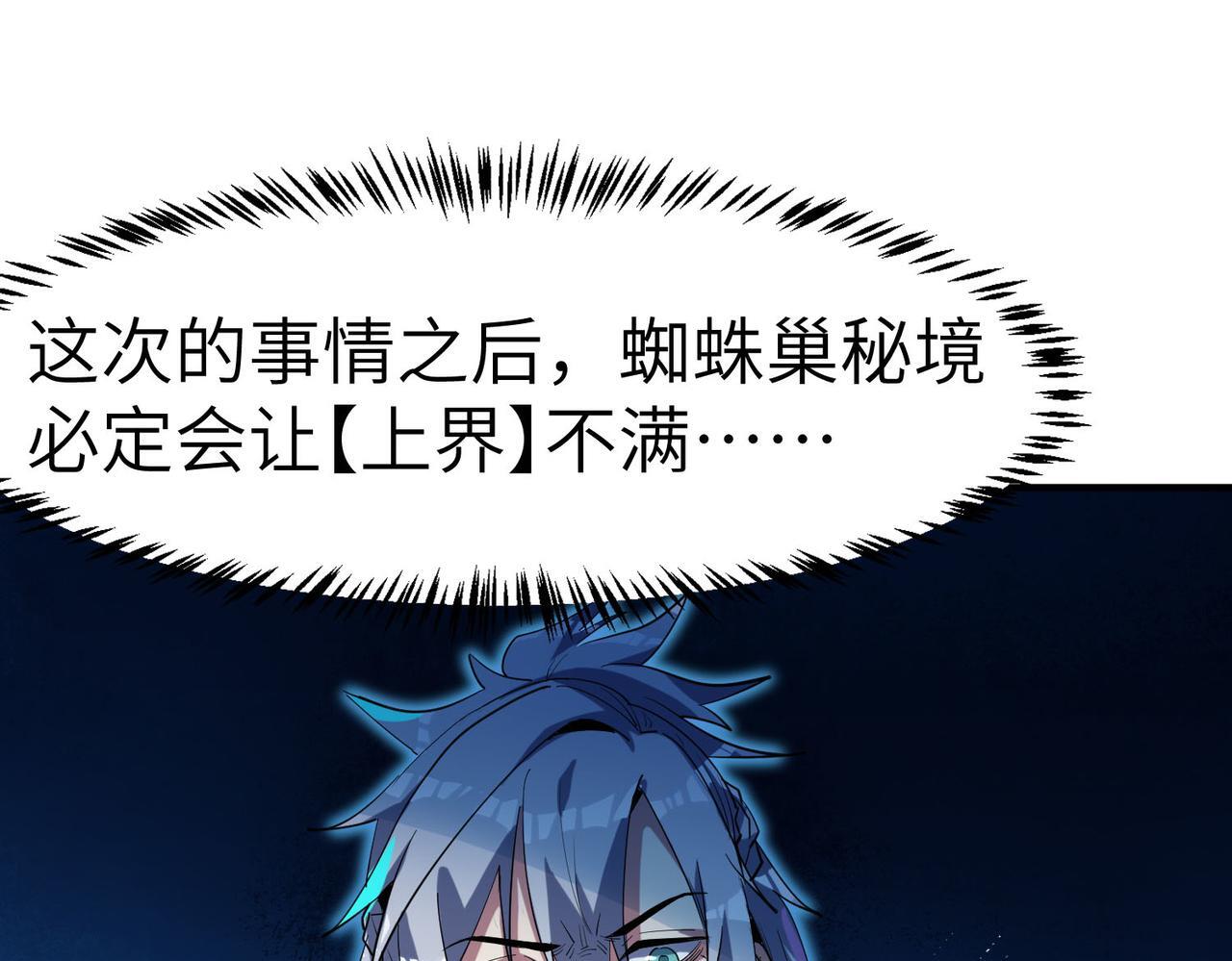 全民御兽：开局觉醒神话级天赋漫画,第68话 失落的文明2图