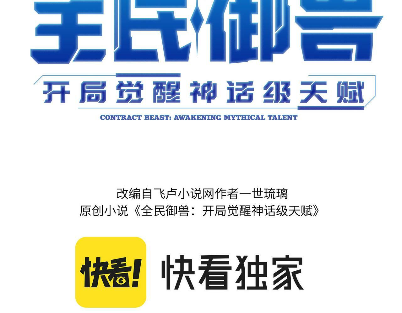 全民御兽：开局觉醒神话级天赋漫画,第33话 黄金级凶兽1图