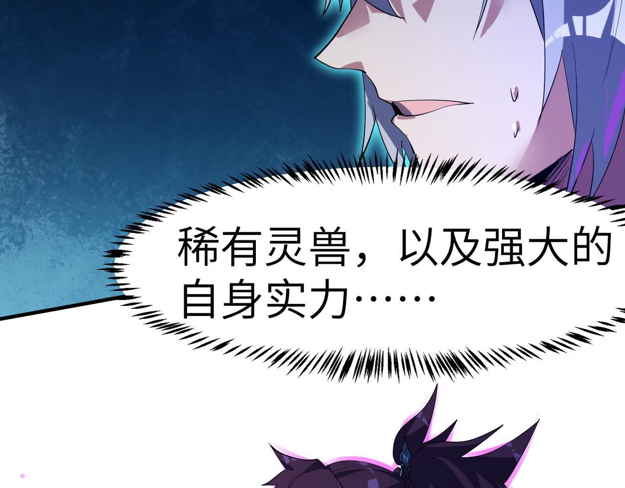 全民御兽：开局觉醒神话级天赋漫画,第68话 失落的文明2图