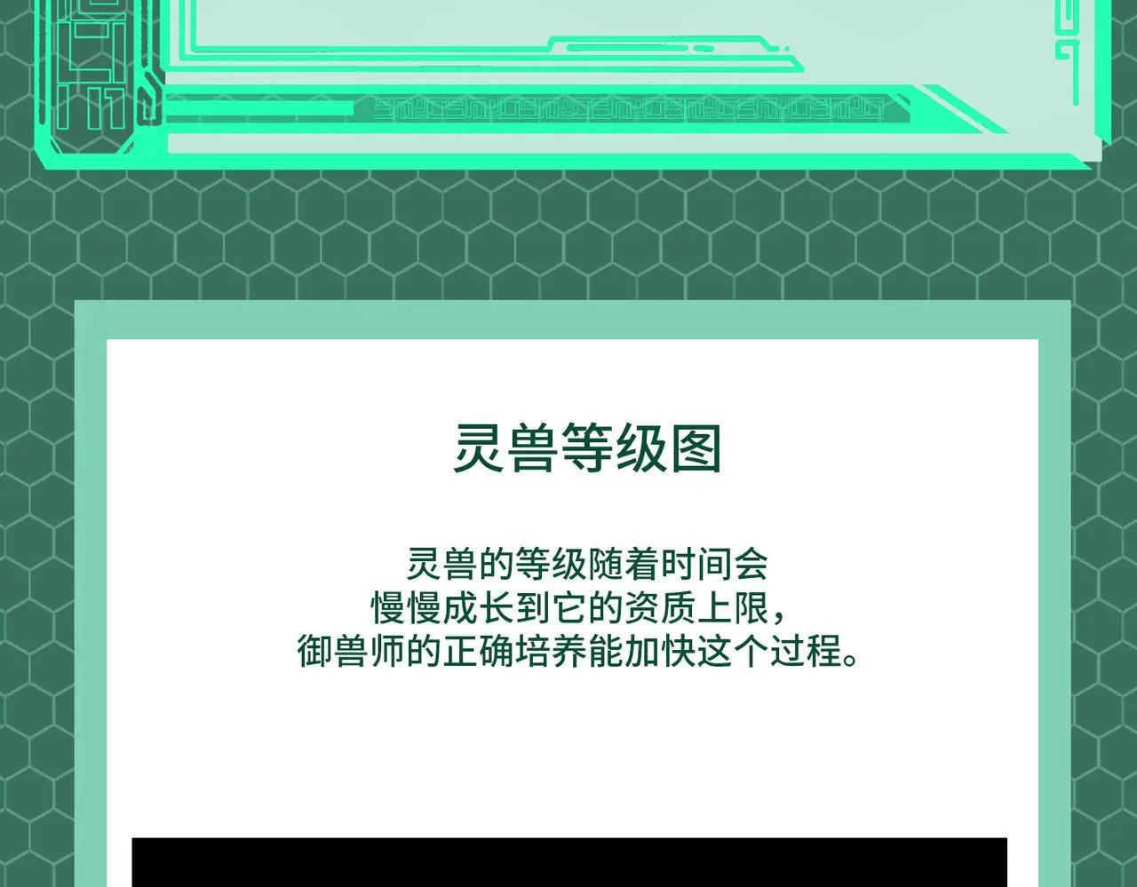 全民御兽：开局觉醒神话级天赋漫画,第3期 灵兽设定2图