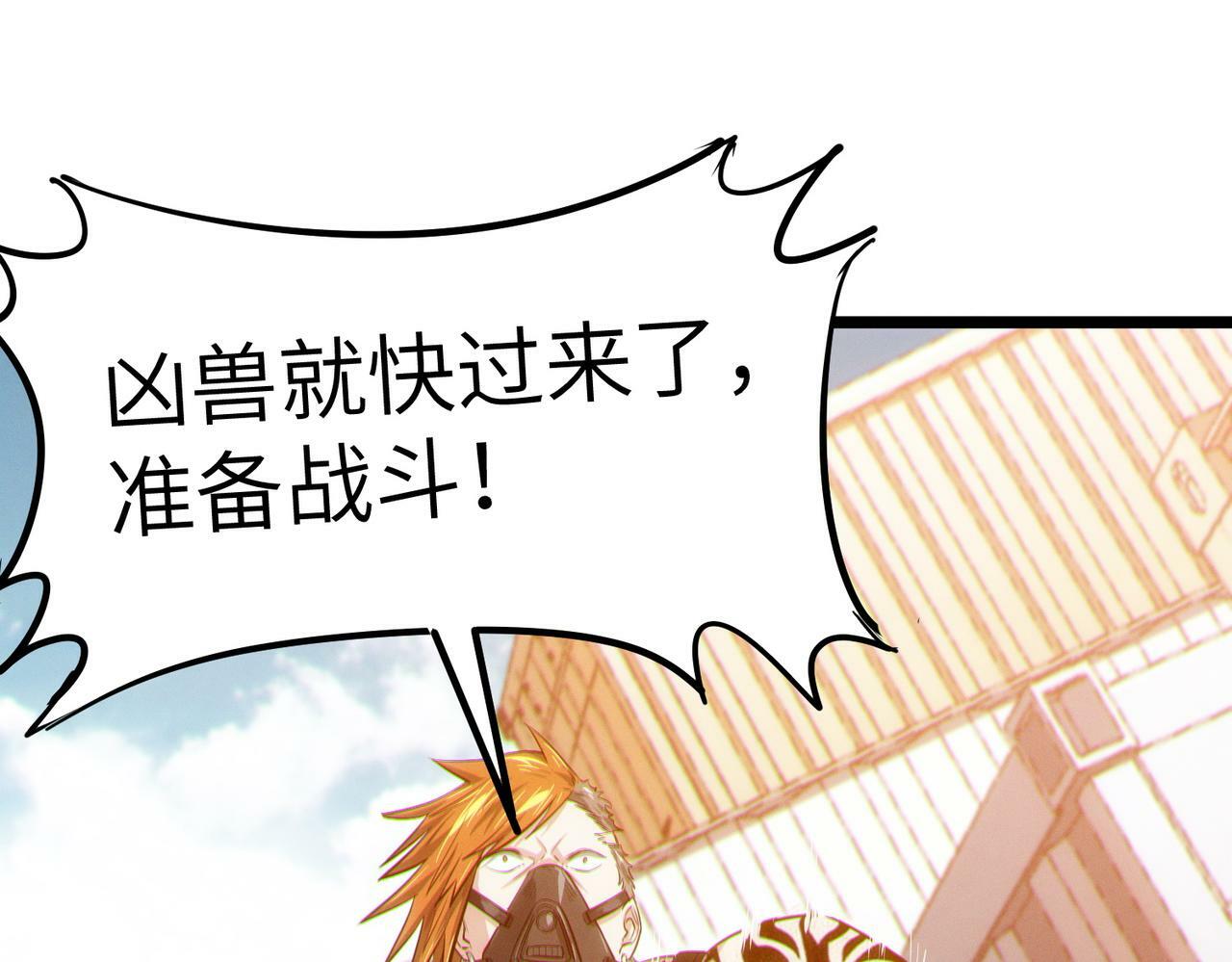 全民御兽：开局觉醒神话级天赋漫画,第31话 凶兽围城1图