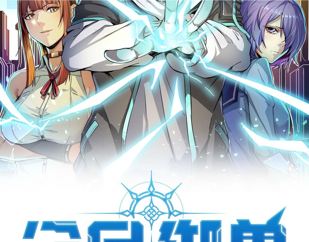 全民御兽：开局觉醒神话级天赋漫画,第69话 神秘武器2图