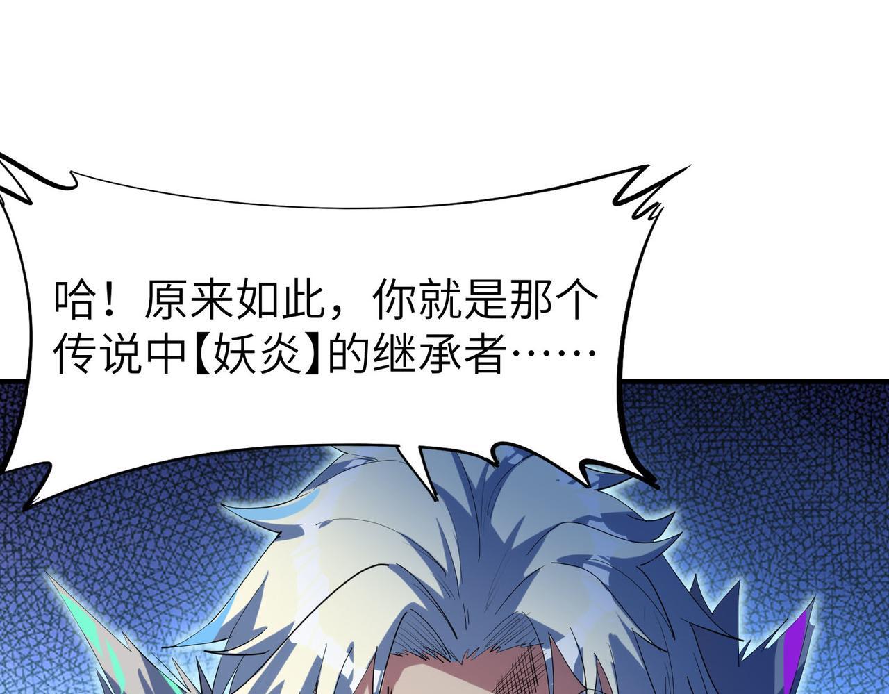 全民御兽：开局觉醒神话级天赋漫画,第68话 失落的文明2图