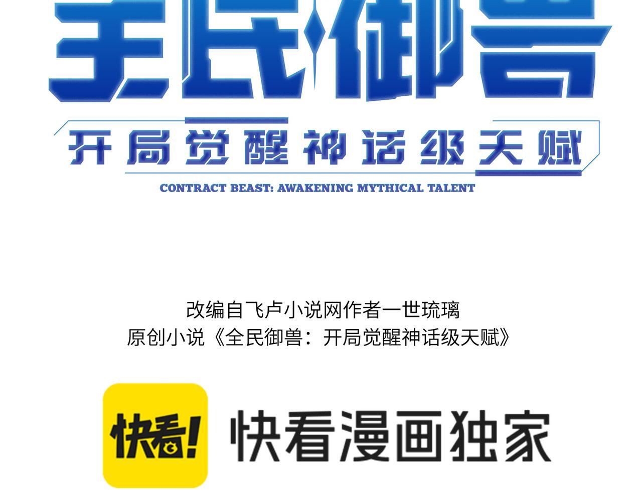 全民御兽：开局觉醒神话级天赋漫画,第68话 失落的文明1图