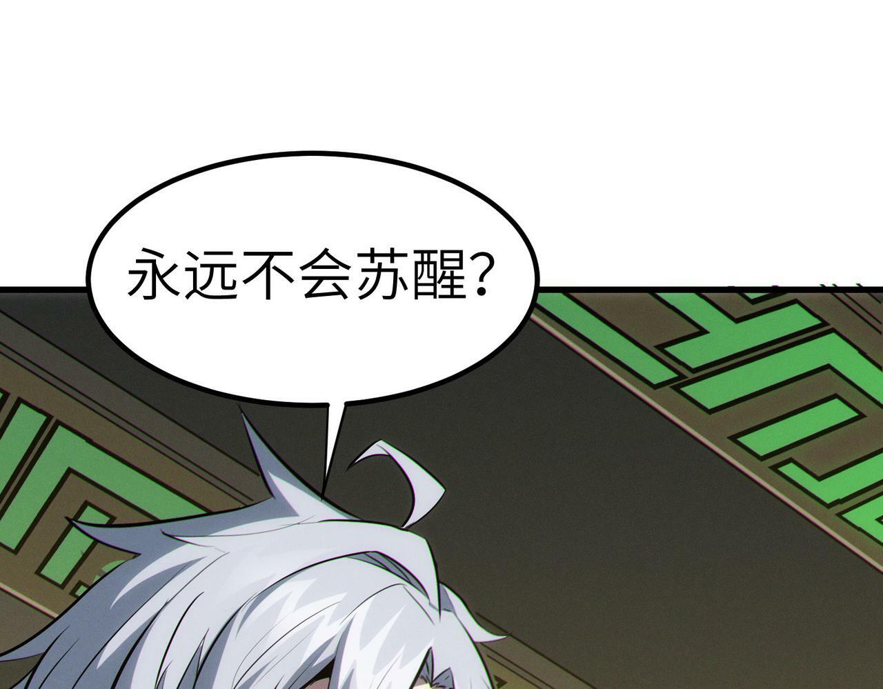 全民御兽：开局觉醒神话级天赋漫画,第47话 往世阴霾2图