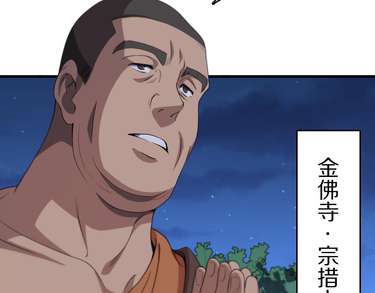 祖师爷下山漫画,第92话 紧跟线索2图