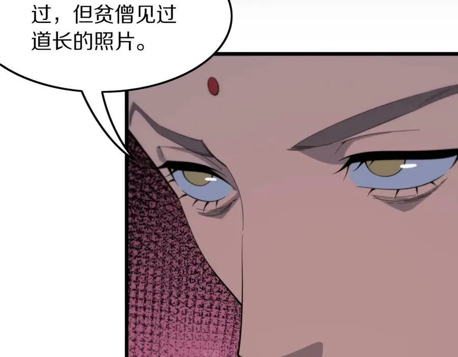 祖师爷下山原文免费阅读漫画,第80话 武力交流2图