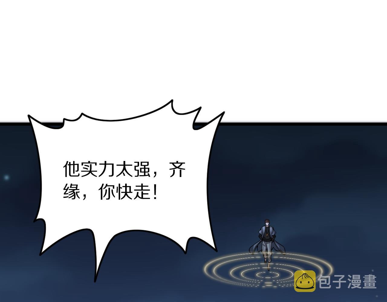 祖师爷下山漫画全集漫画,第45话 天法.葬天1图