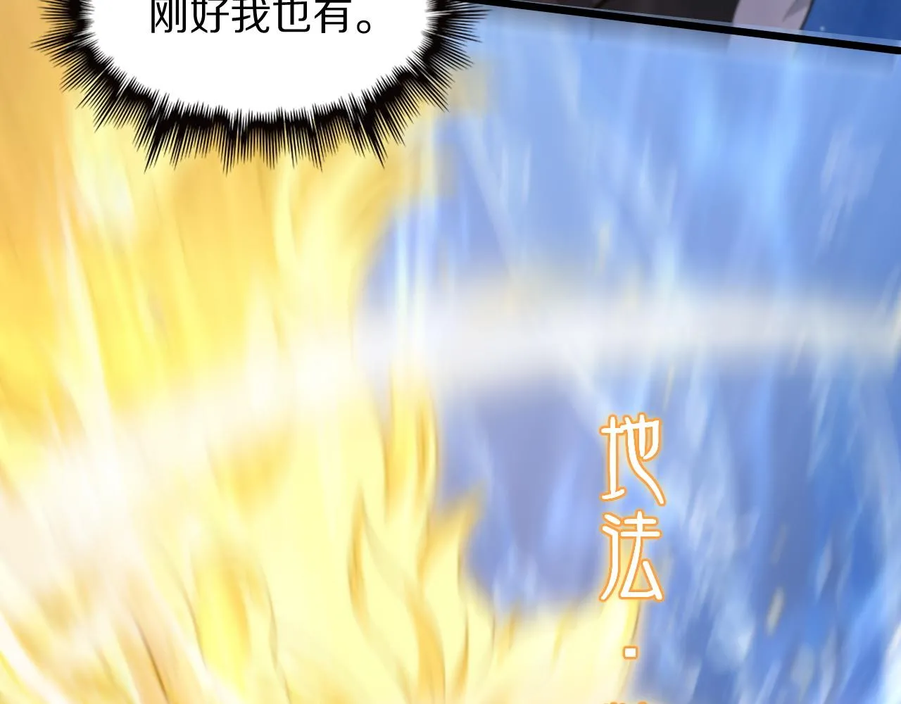 祖师爷下山漫画免费观看六漫画漫画,第77话 蓬莱核心2图