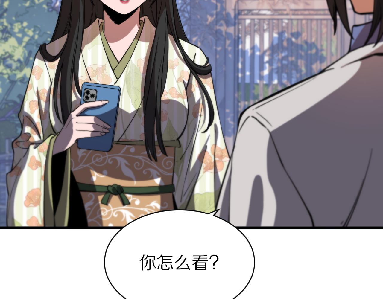 祖师爷下山漫画漫画,第49话 播磨流1图