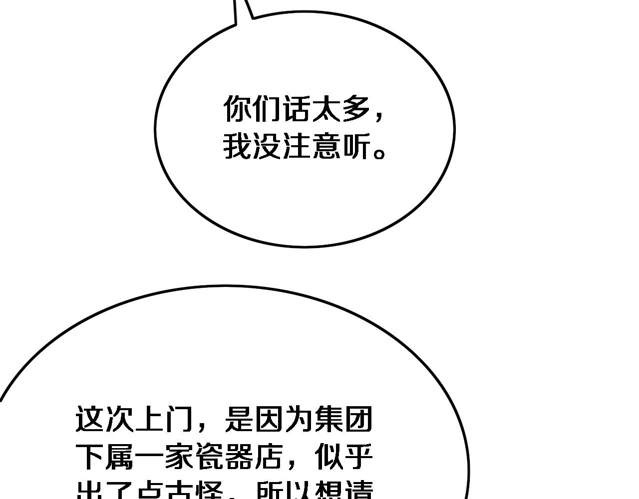 祖师爷下山漫画,第24话 风水布置2图