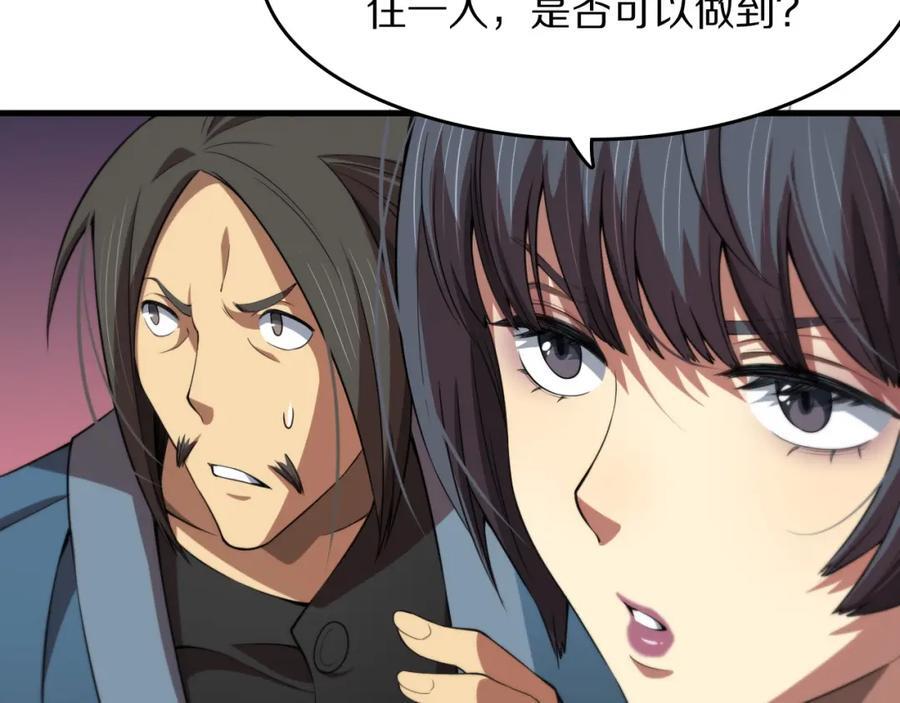 祖师爷下山漫画,第95话 2v2我主攻你辅助1图