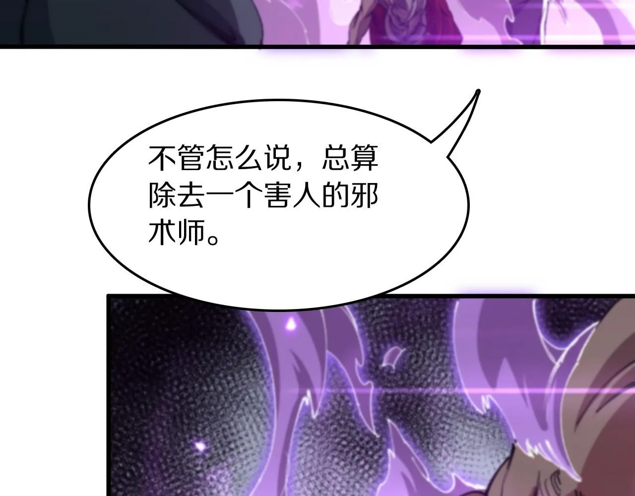 祖师爷下山免费观看漫画,第86话 调查行动中止1图